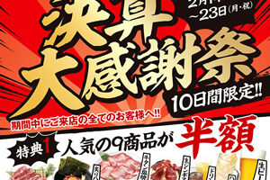 2/14から決算大感謝祭開催